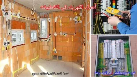 تمديد وصيانة شبكات الكهرباء والسباكة